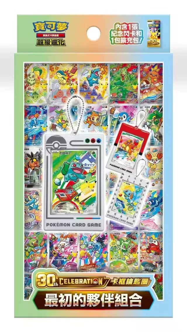 Traditional Chinese Pokémon TCG 30th Celebration First Partner Card-Holder Key Ring