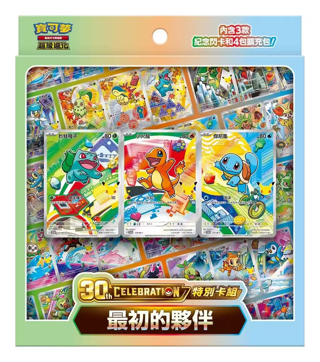 Traditional Chinese Pokémon TCG 30th Celebration First Partner Special Card Set