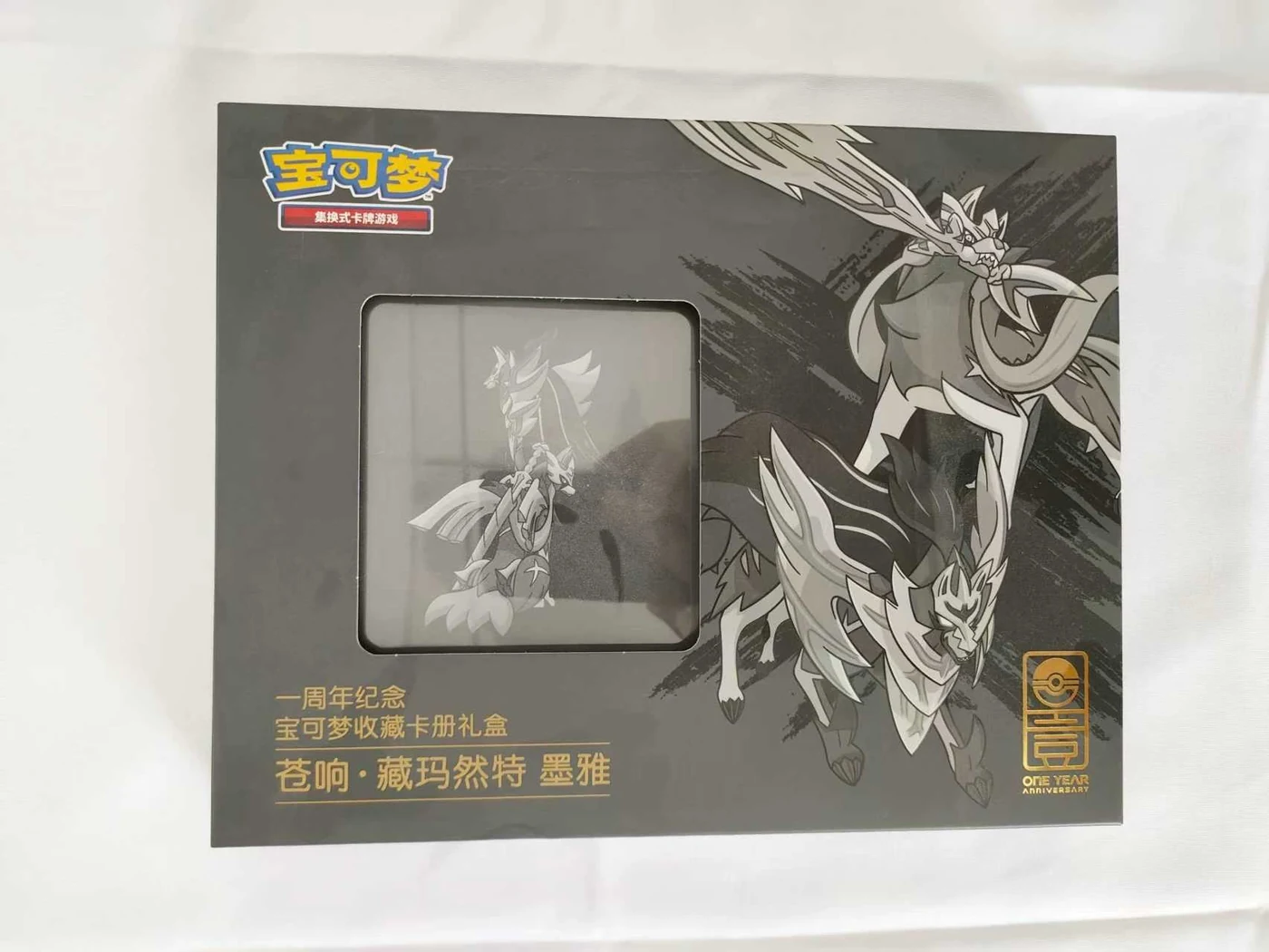 Simplified Chinese Pokémon Collectible 1st Anniversary Art Binder Gift Box — Zacian & Zamazenta, Monochrome