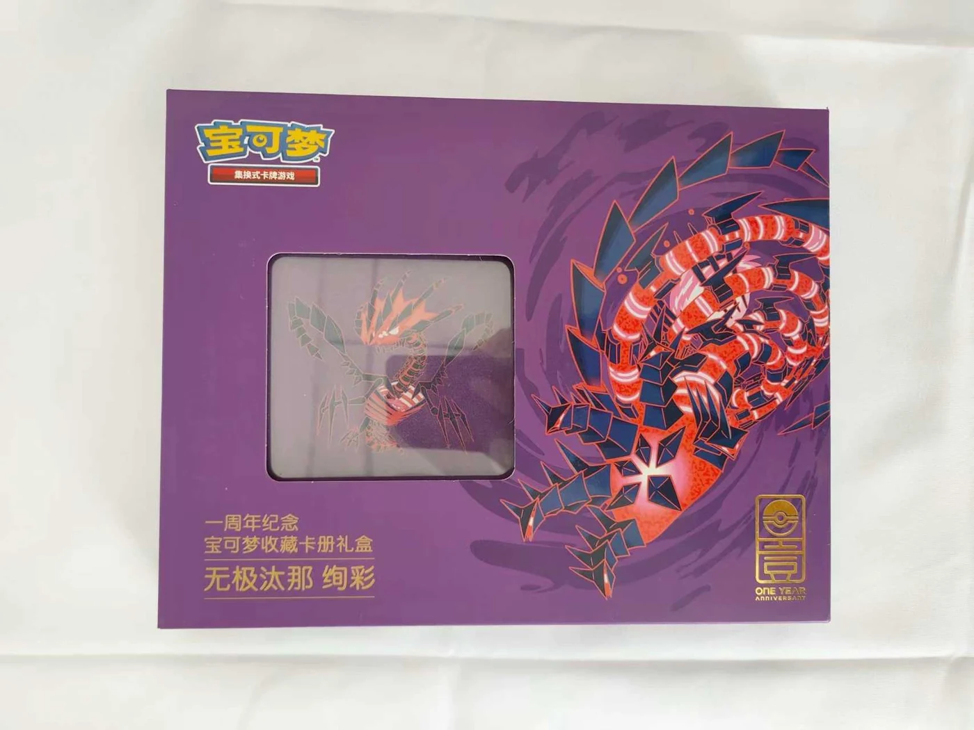 Simplified Chinese Pokémon Collectible 1st Anniversary Art Binder Gift Box — Eternatus, Color