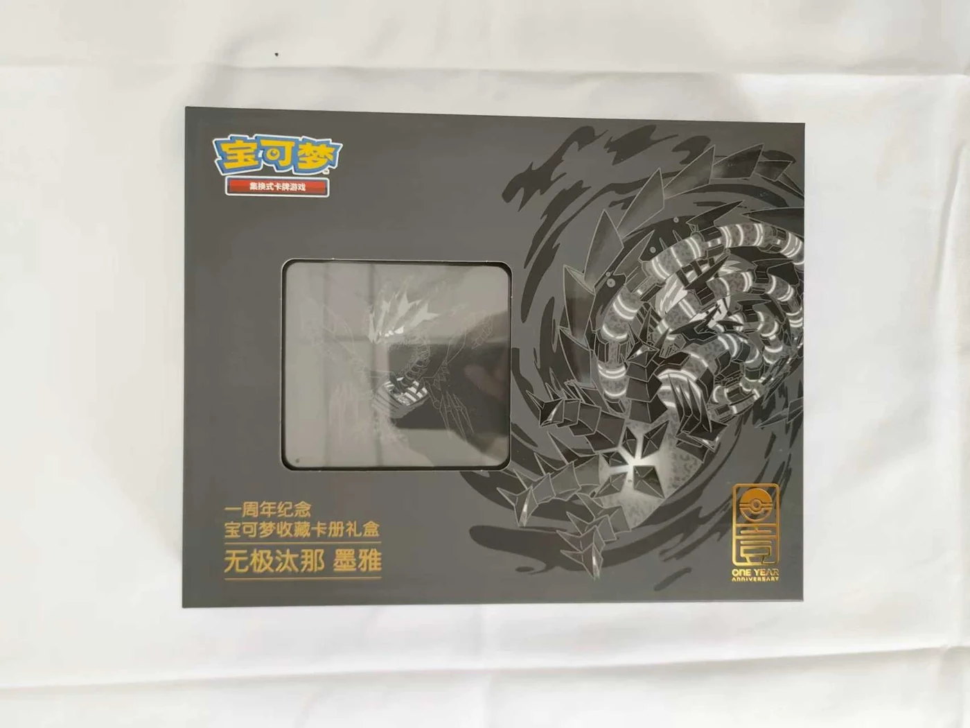 Simplified Chinese Pokémon Collectible 1st Anniversary Art Binder Gift Box — Eternatus, Monochrome