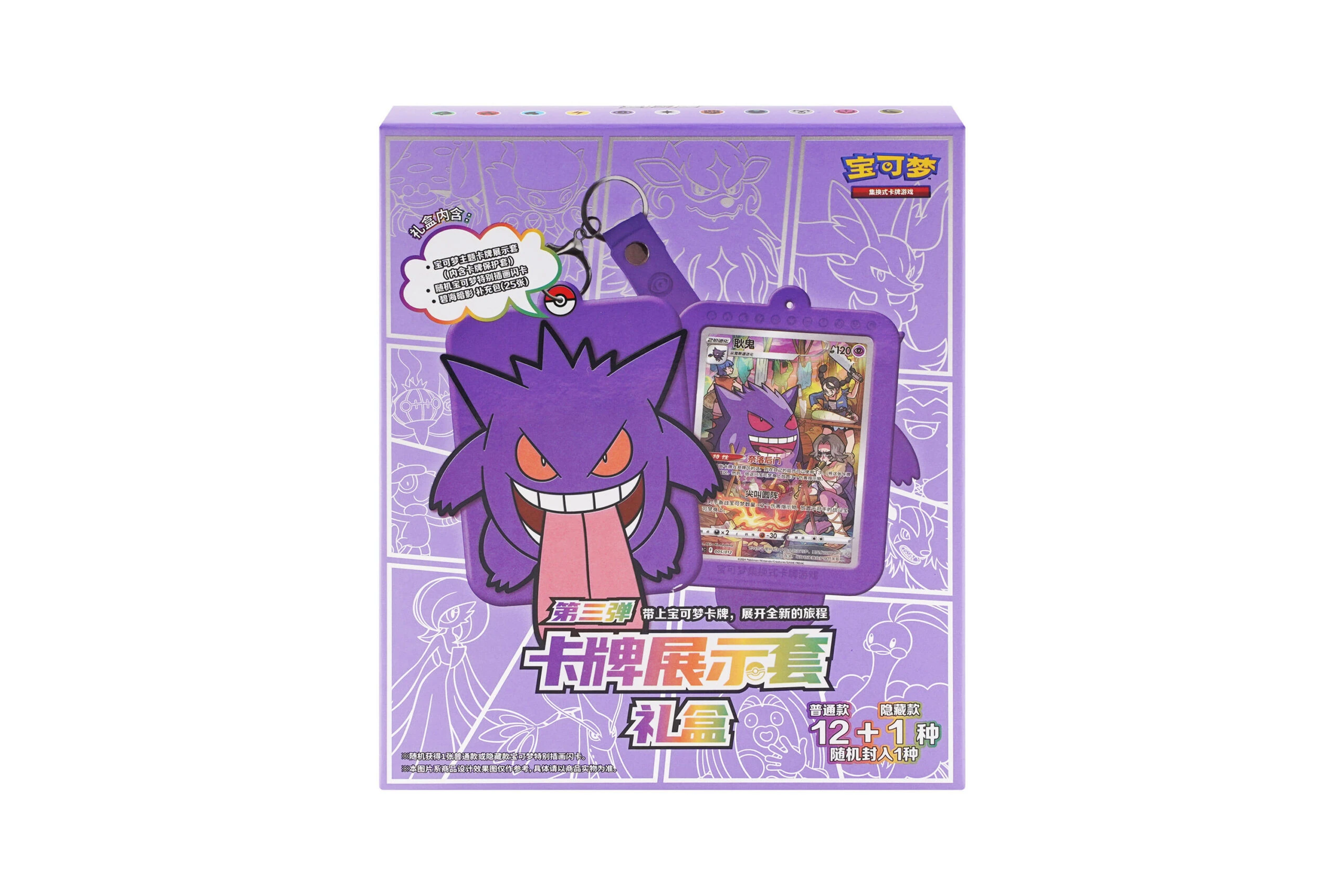 Simplified Chinese Pokémon Card Display Sleeve Gift Box Vol. 3 (Gengar Packaging)