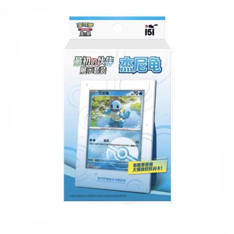 Simplified Chinese Pokémon TCG First Partner Display Set — Squirtle