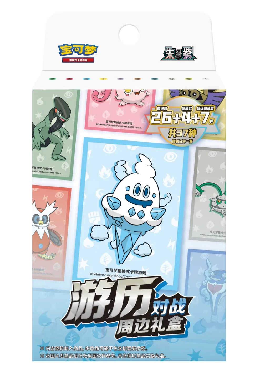 Simplified Chinese Pokémon Travel Battle Accessories Gift Box