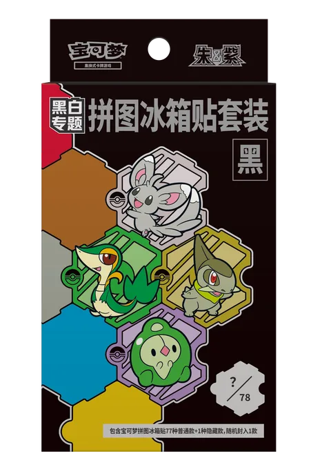 Black puzzle magnet set packaging