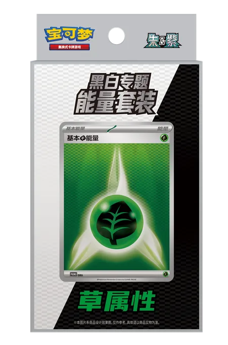 Black & White Grass Energy set packaging