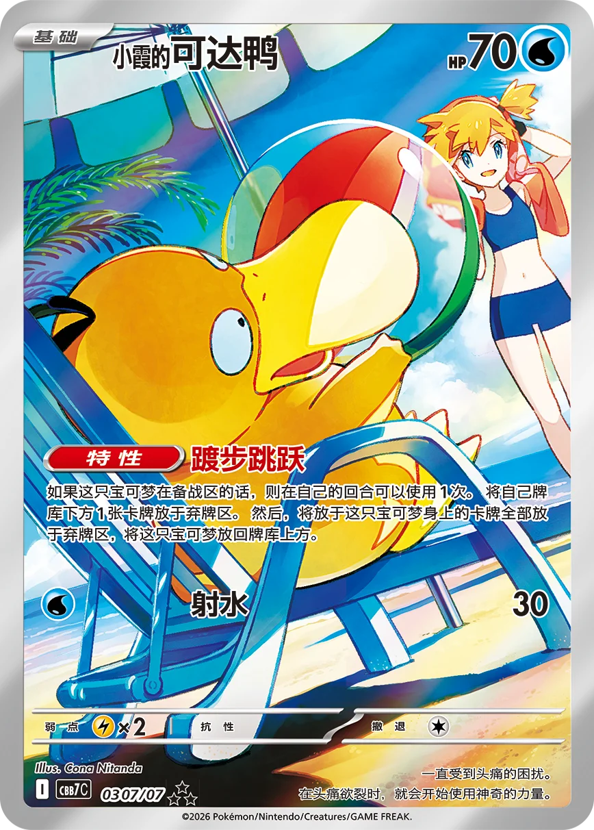 Misty’s Psyduck illustration-card preview