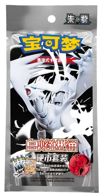 White Flame Surge coin set retail packaging