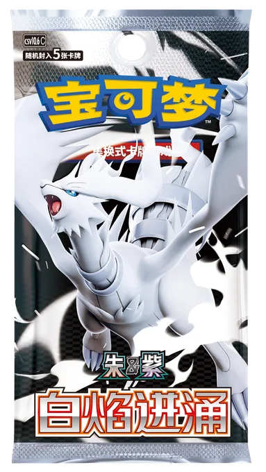 White Flame Surge Simplified Chinese booster packaging