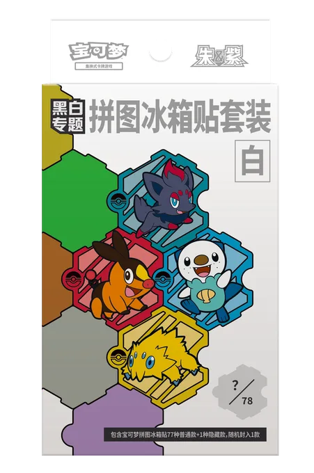 White puzzle magnet set packaging
