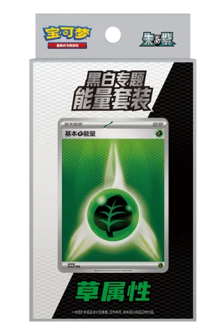 Black & White Grass Energy set packaging