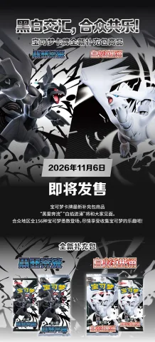 Black Thunder Stream and White Flame Surge Simplified Chinese announcement poster