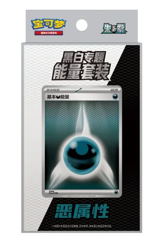 Black & White Darkness Energy set packaging