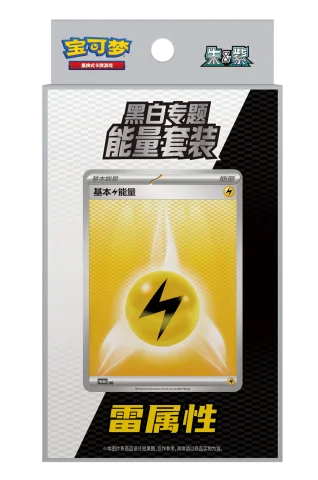 Black & White Lightning Energy set packaging
