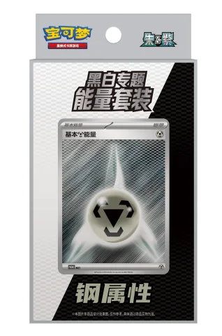 Black & White Metal Energy set packaging