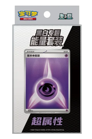 Black & White Psychic Energy set packaging